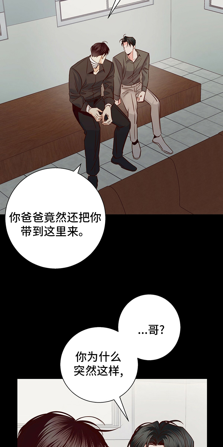 危险便利店详细剧情介绍漫画,第116话1图