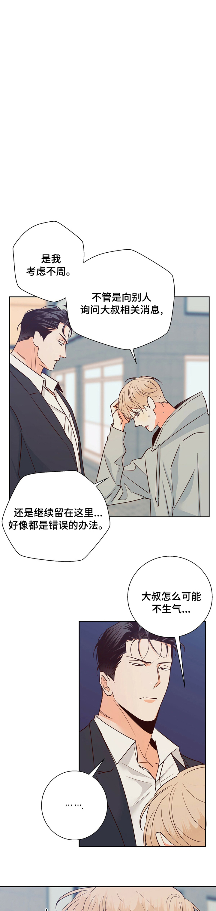 危险便利店外传漫画,第87话2图