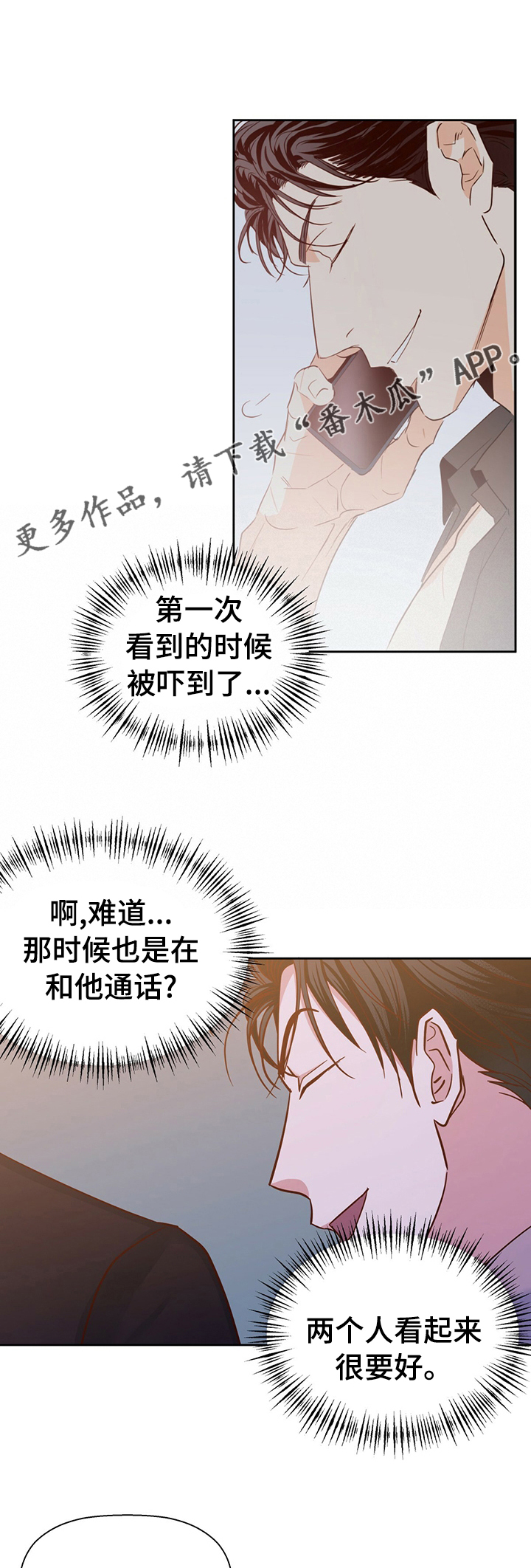 危险便利店原版免费漫画,第86话1图