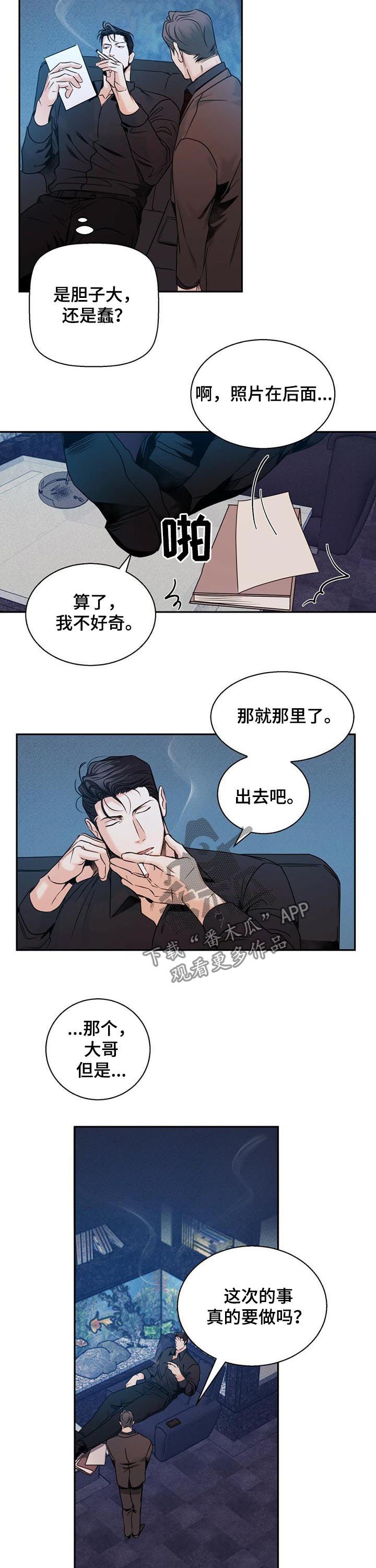 危险便利店详细剧情介绍漫画,第49话2图