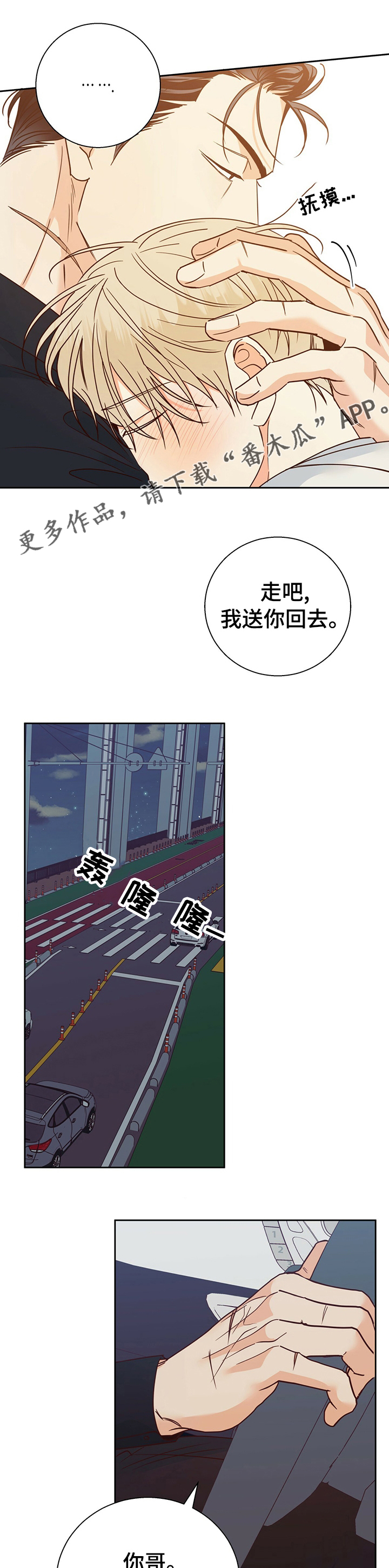 危险便利店漫画免费下拉式漫画,第101话1图