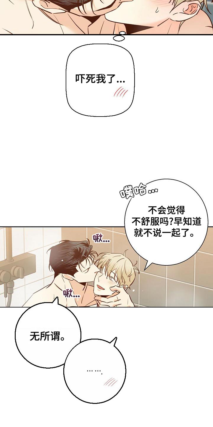危险便利店第三季免费漫画,第163话2图