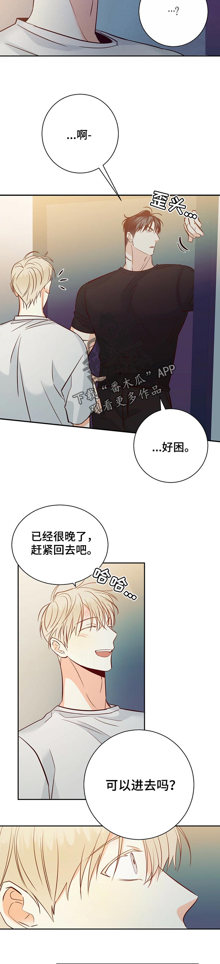 危险便利店第三季漫画,第70话1图