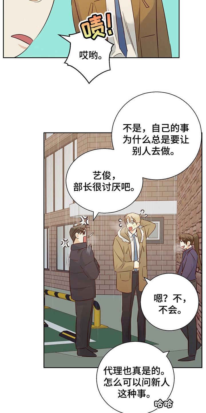 危险便利店漫画第二季免费阅读漫画,第119话1图