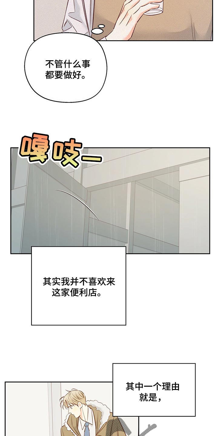 危险便利店新作漫画,第119话2图