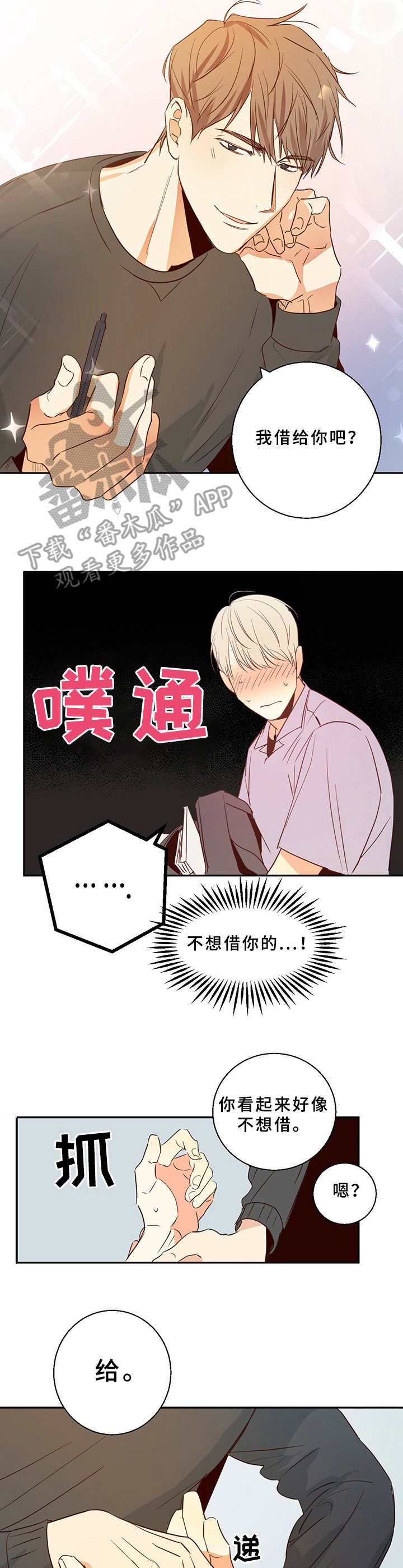 危险便利店新作漫画,第11话1图