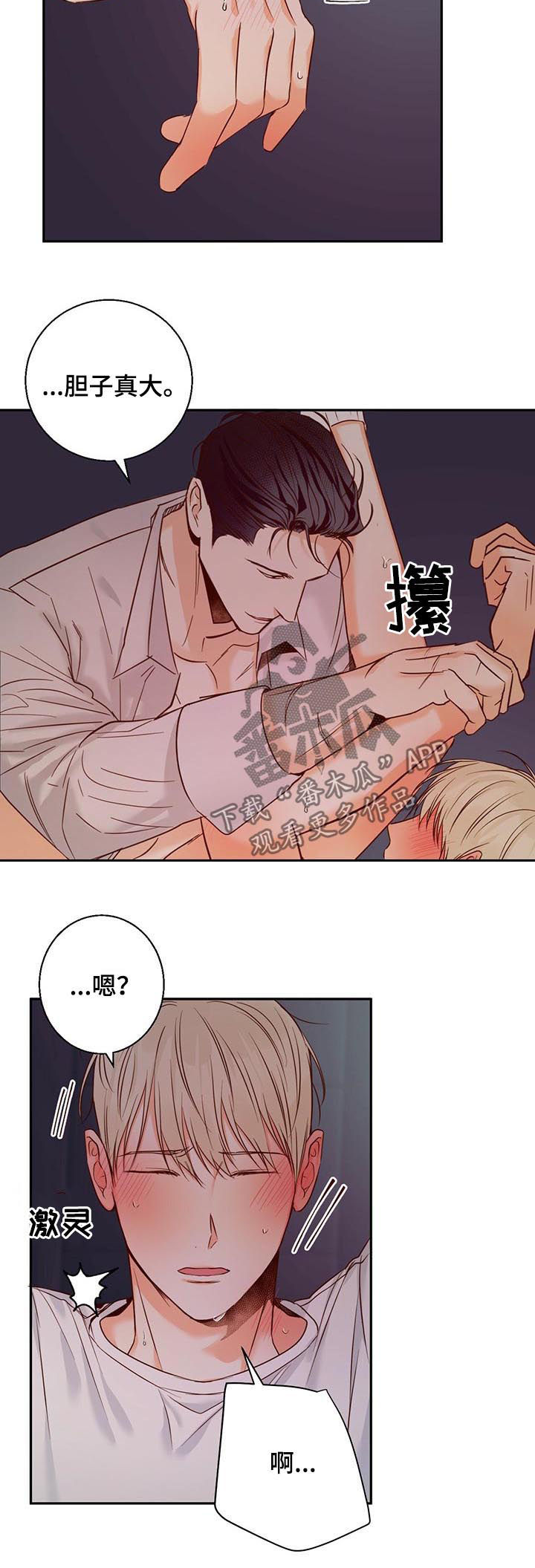 危险便利店全集免费在线收看漫画,第42话2图