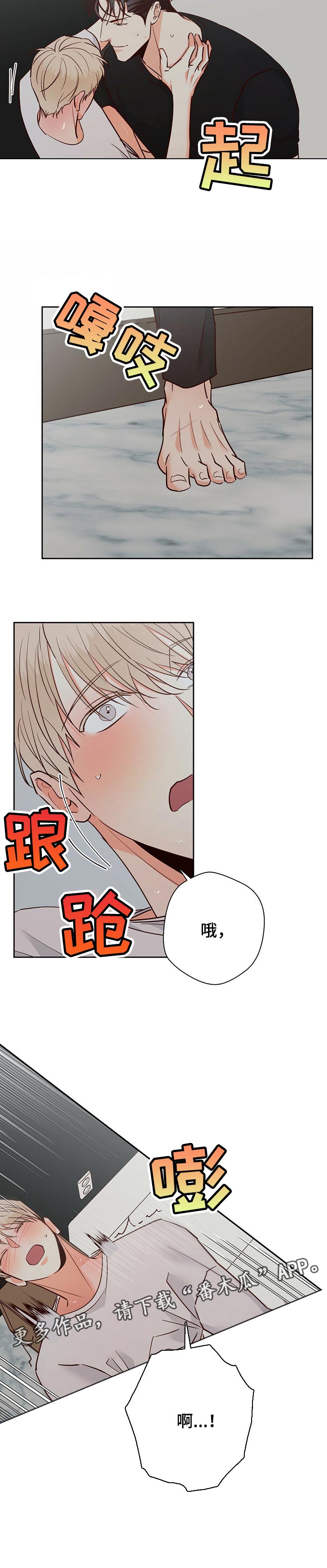 危险便利店小说名漫画,第75话2图