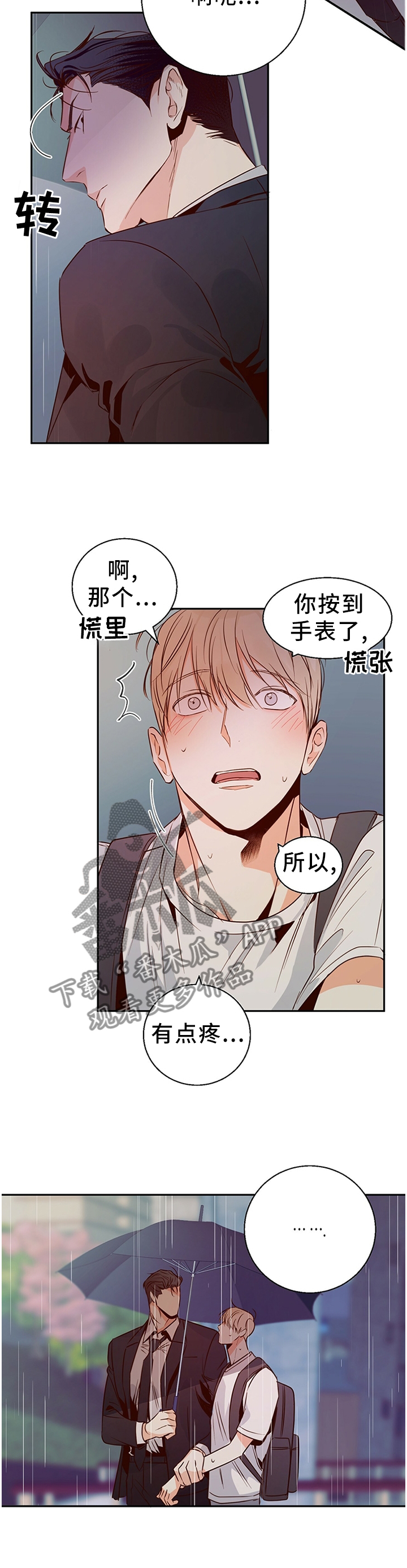 危险便利店哪集有车漫画,第36话2图