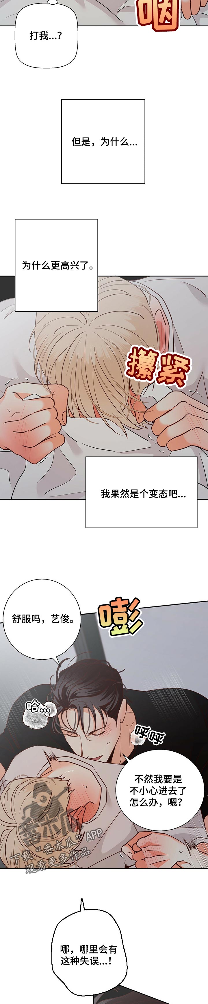 危险便利店完整版免费漫画,第73话1图