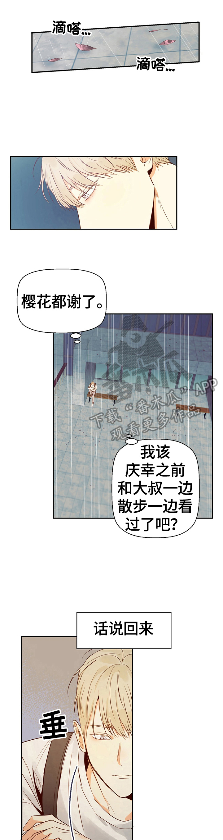 危险便利店推荐漫画,第34话2图