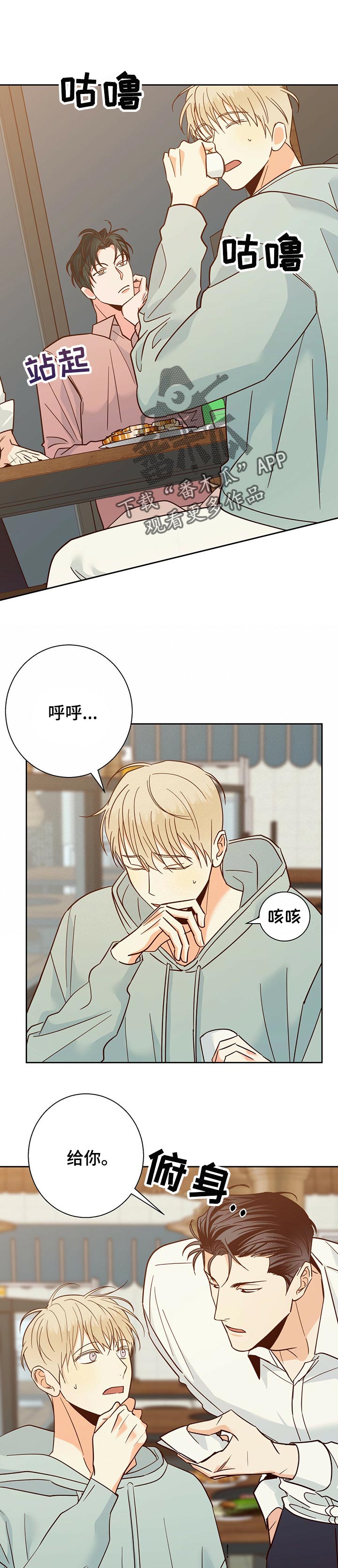 危险便利店漫画,第84话1图