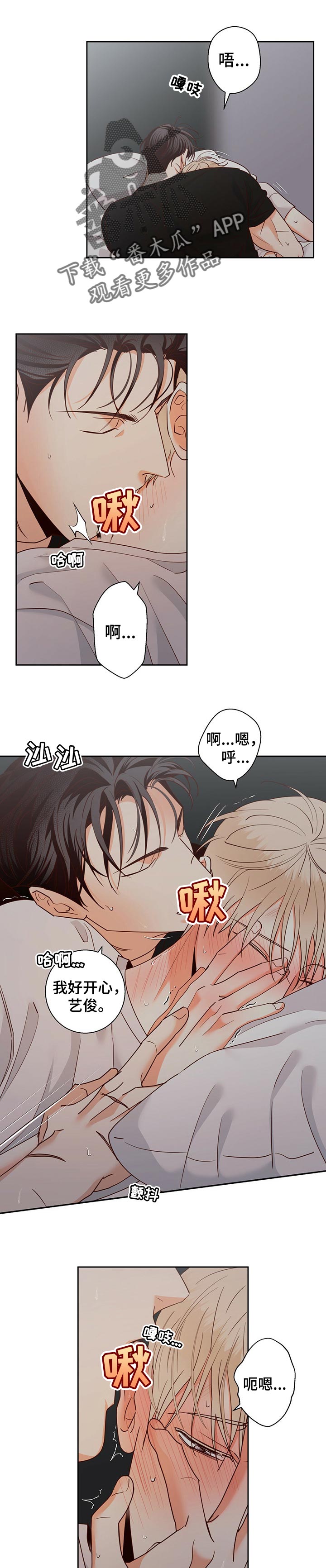 危险便利店攻洁吗漫画,第73话1图