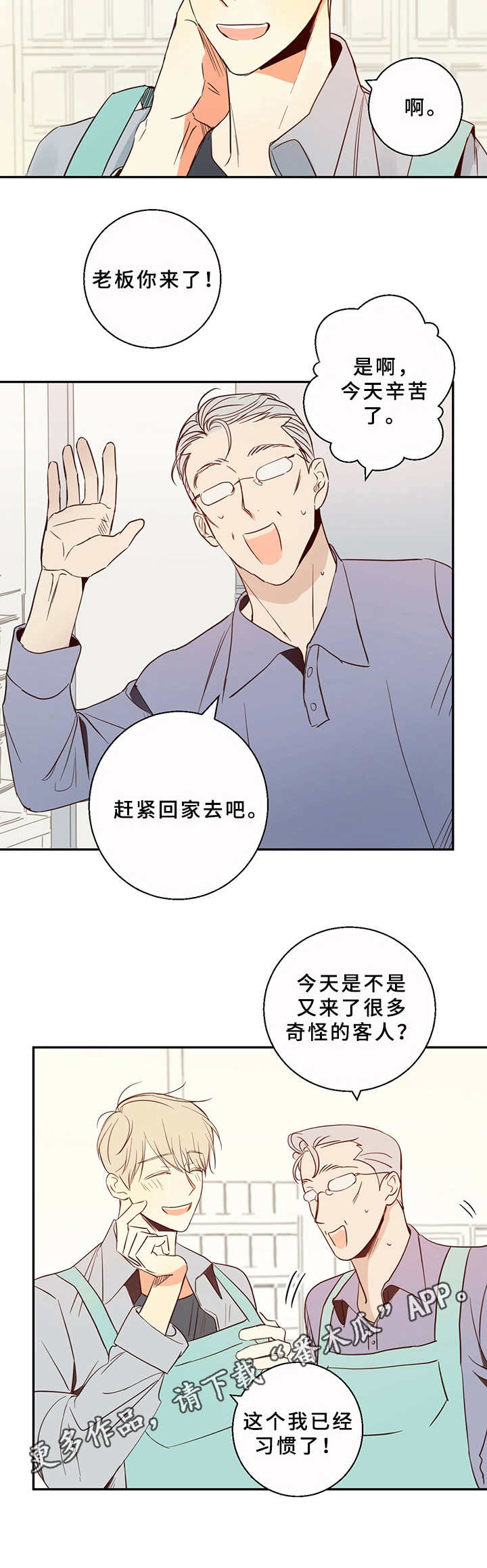 危险便利店未删减全集漫画漫画,第3话1图