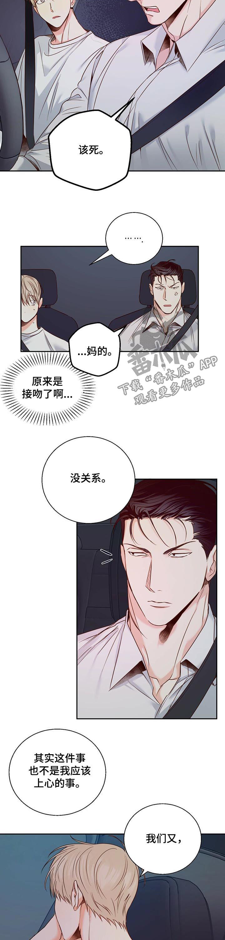 危险便利店原版免费漫画,第47话2图