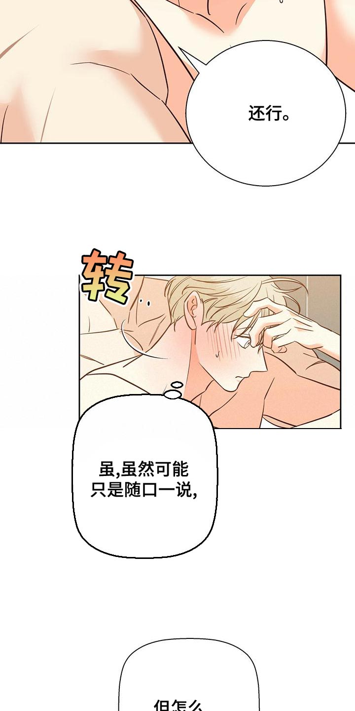 危险便利店第三季免费漫画,第163话1图