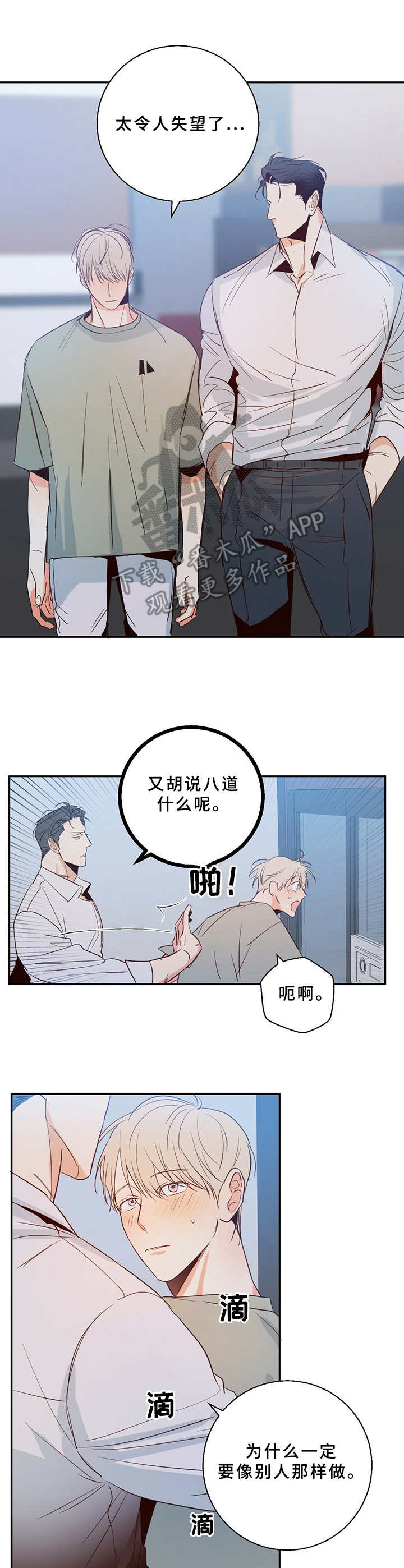 危险便利店新作漫画,第11话1图