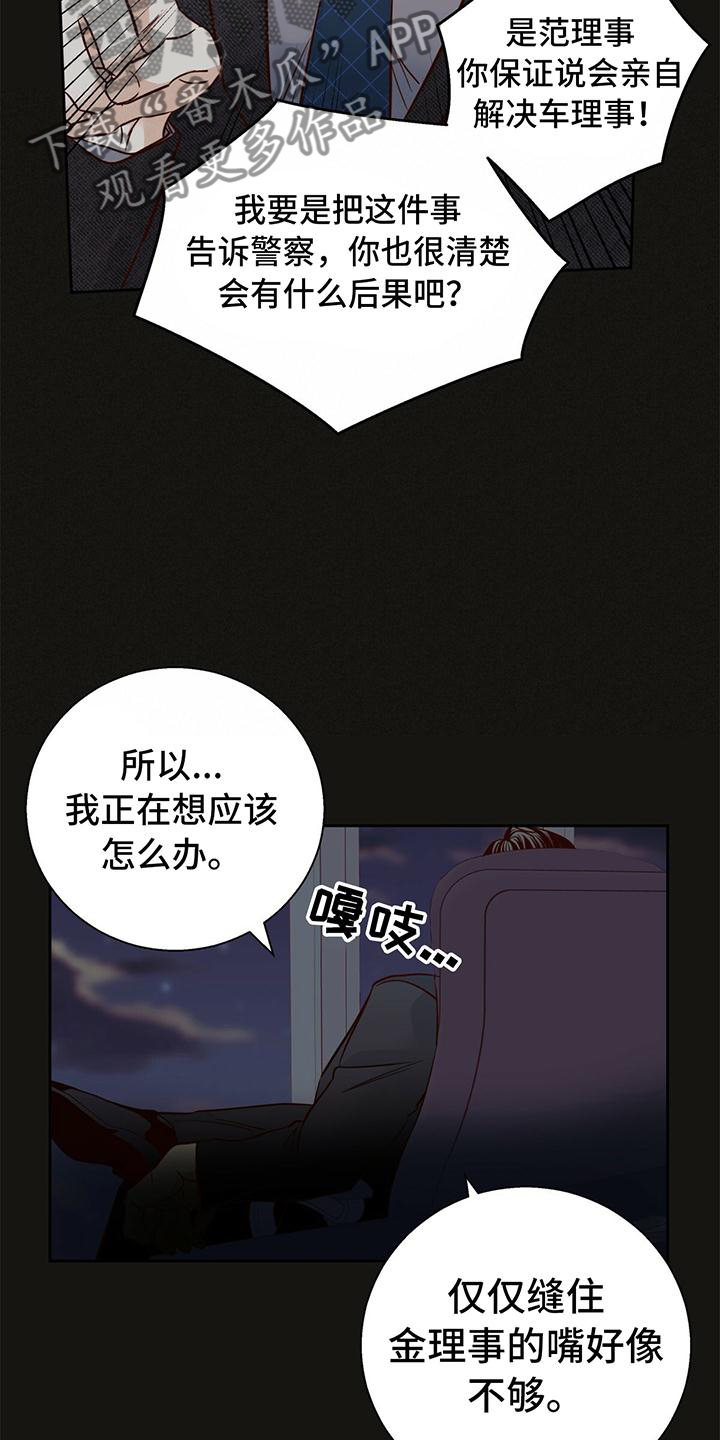 危险便利店完整漫画,第140话1图