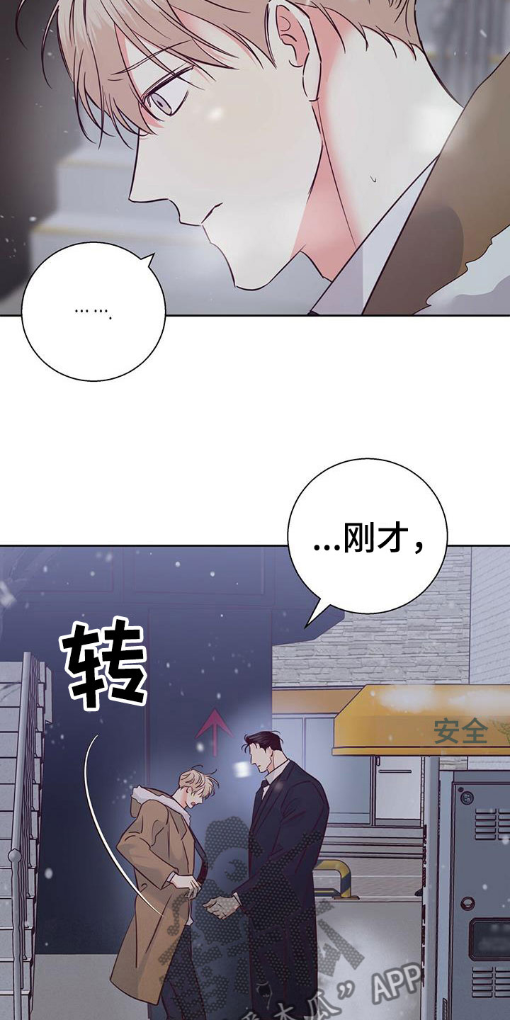 危险便利店资源漫画,第149话2图