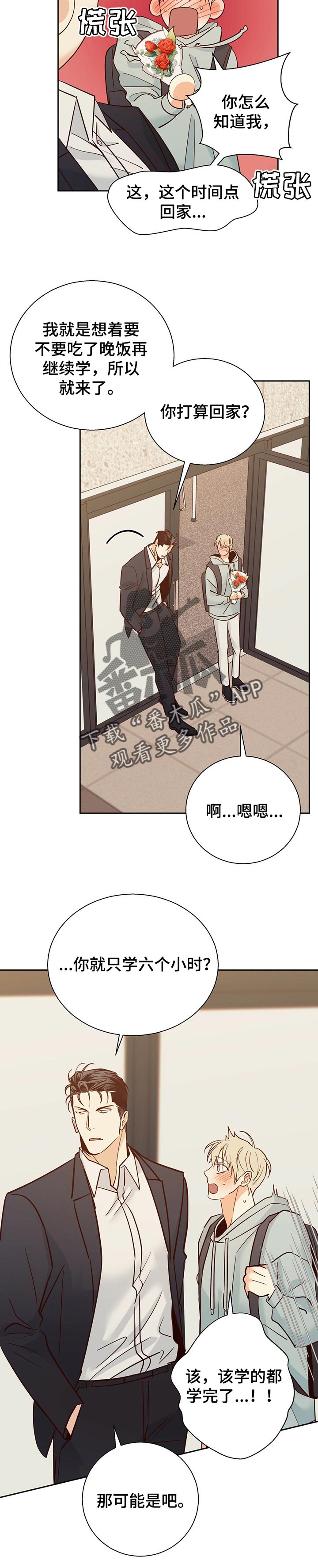 危险便利店推荐漫画,第80话2图