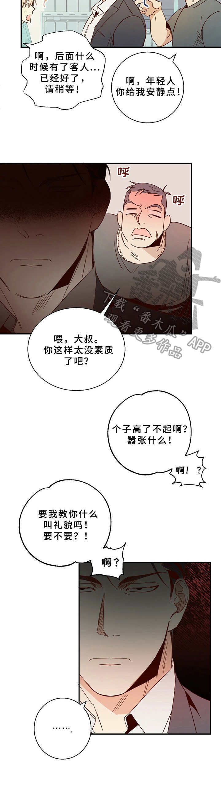 危险便利店漫画免费下拉式漫画,第6话2图