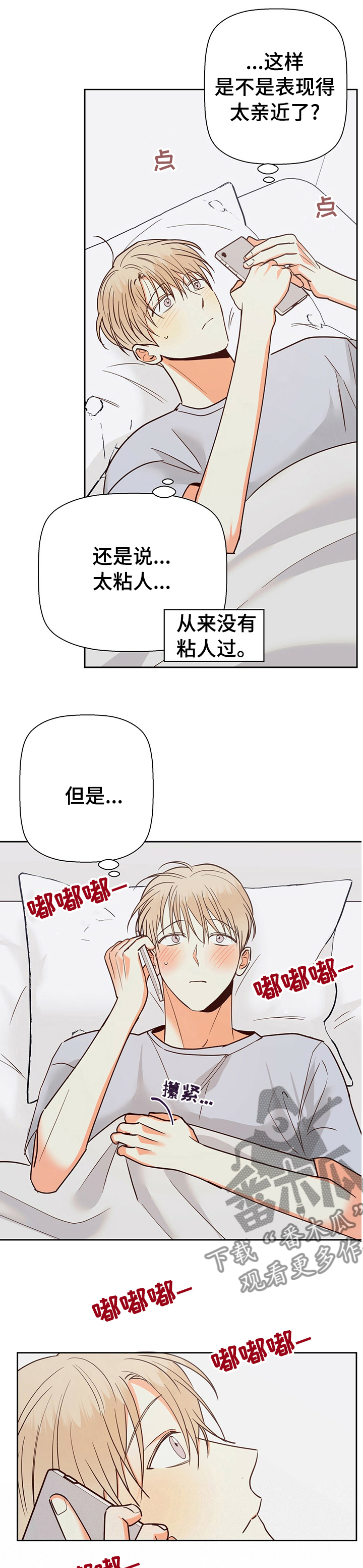 危险便利店生肉完整版漫画,第92话2图