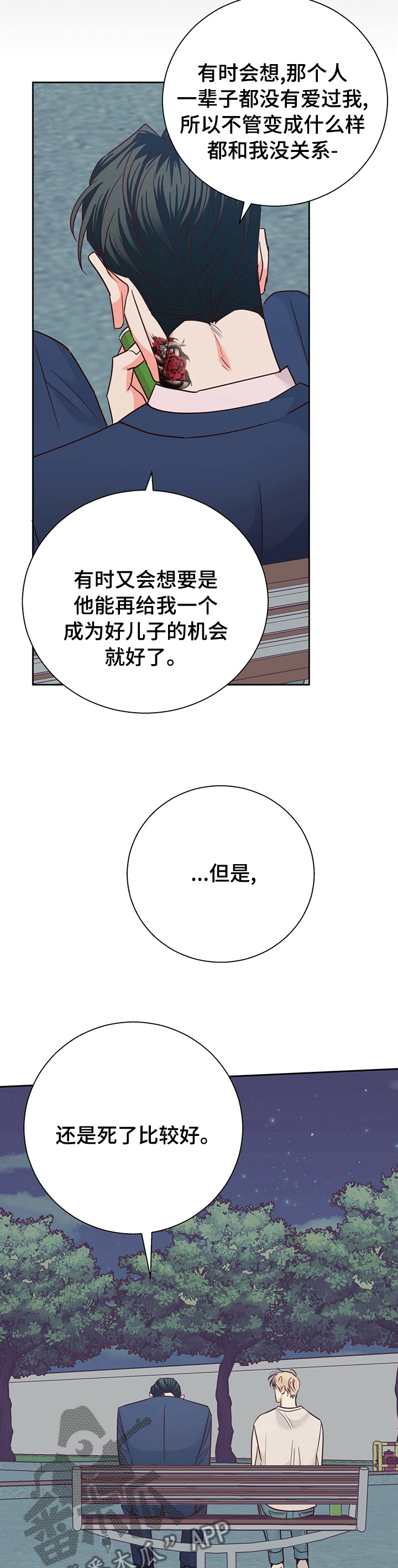 危险便利店未删减全集漫画漫画,第98话1图