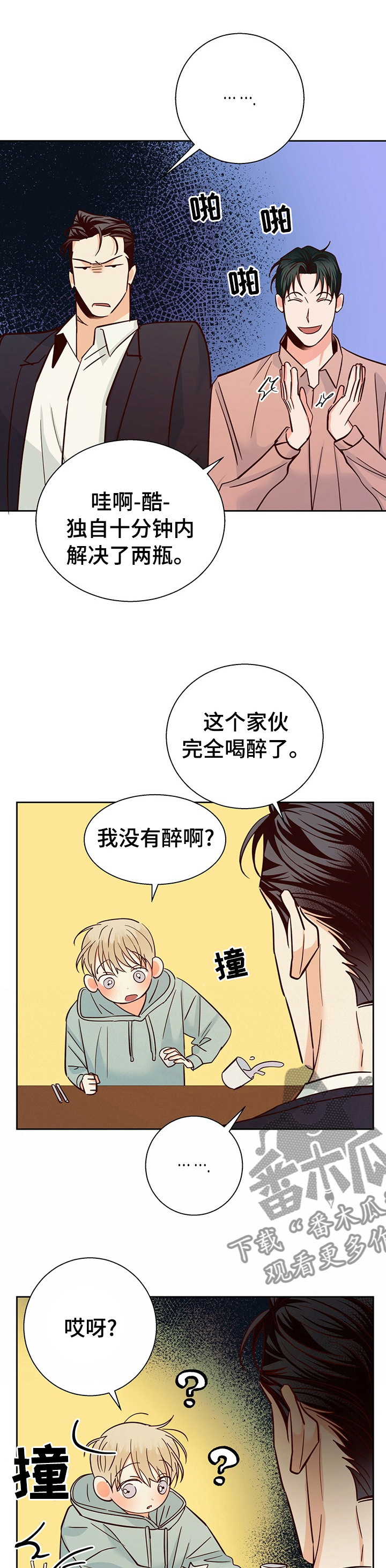 危险便利店手机壁纸漫画,第86话2图