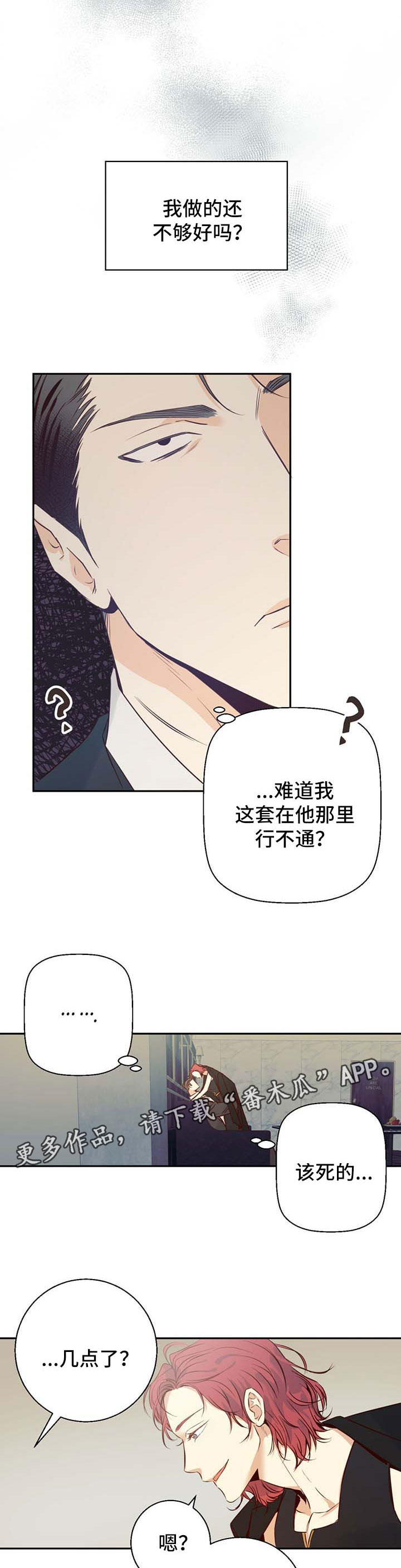 爱火难酎43话乖乖听主人的话漫画,第31话1图