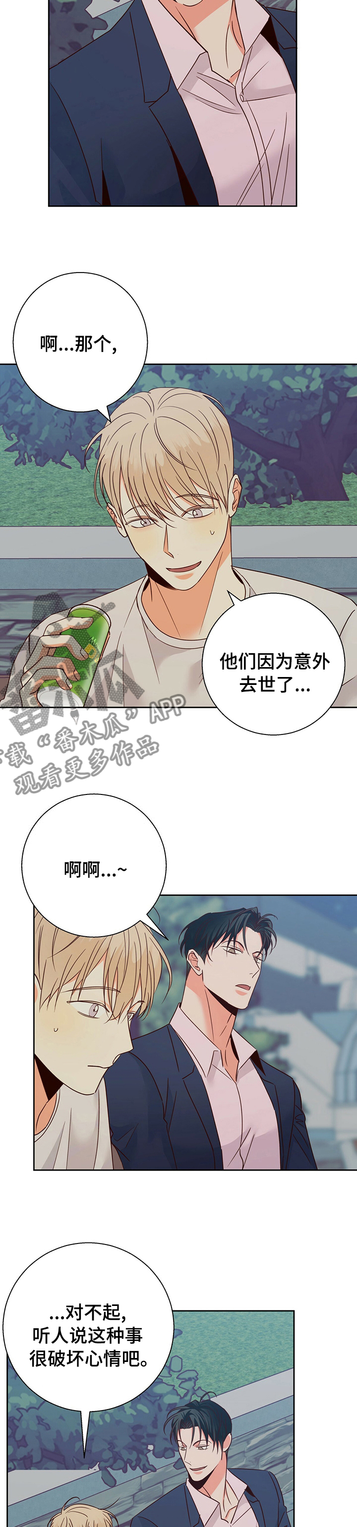 危险便利店韩漫免费漫画,第97话1图
