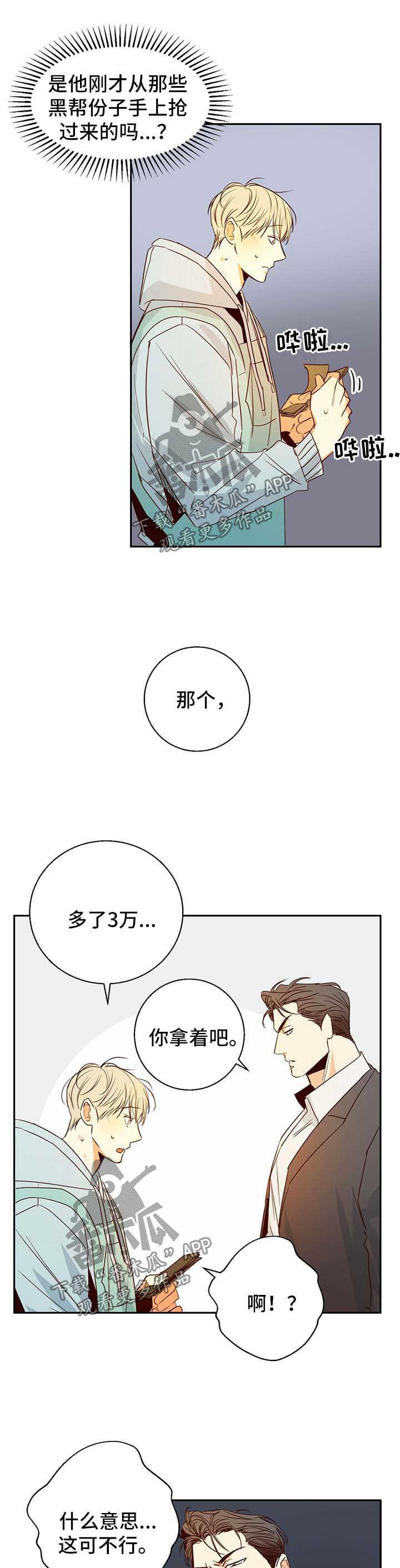 危险便利店第三季漫画,第23话2图