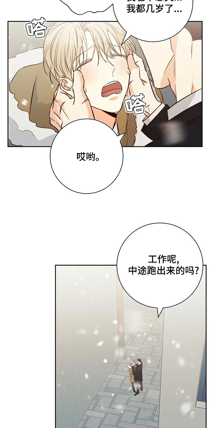 危险便利店推荐漫画,第158话2图