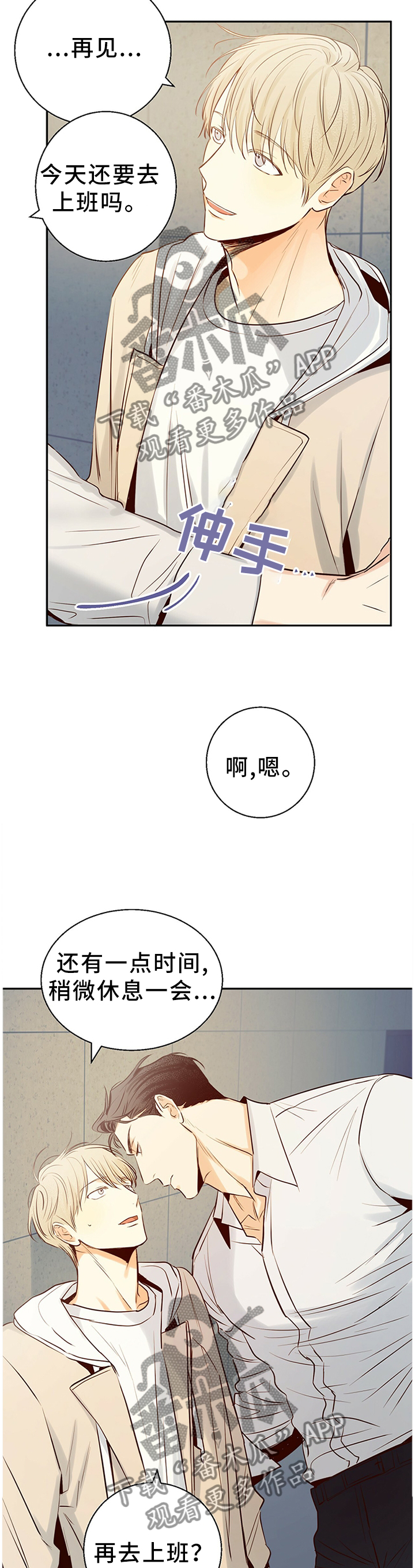 危险便利店作者是谁漫画,第29话2图