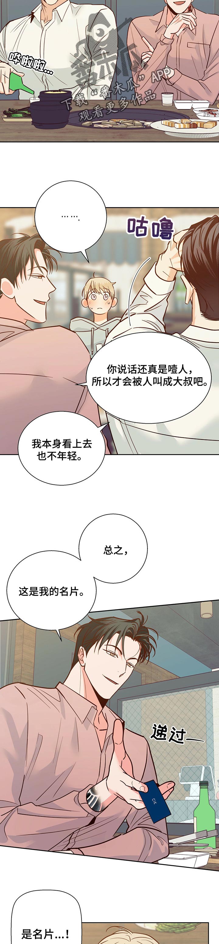 危险便利店漫画免费下拉式漫画,第83话2图