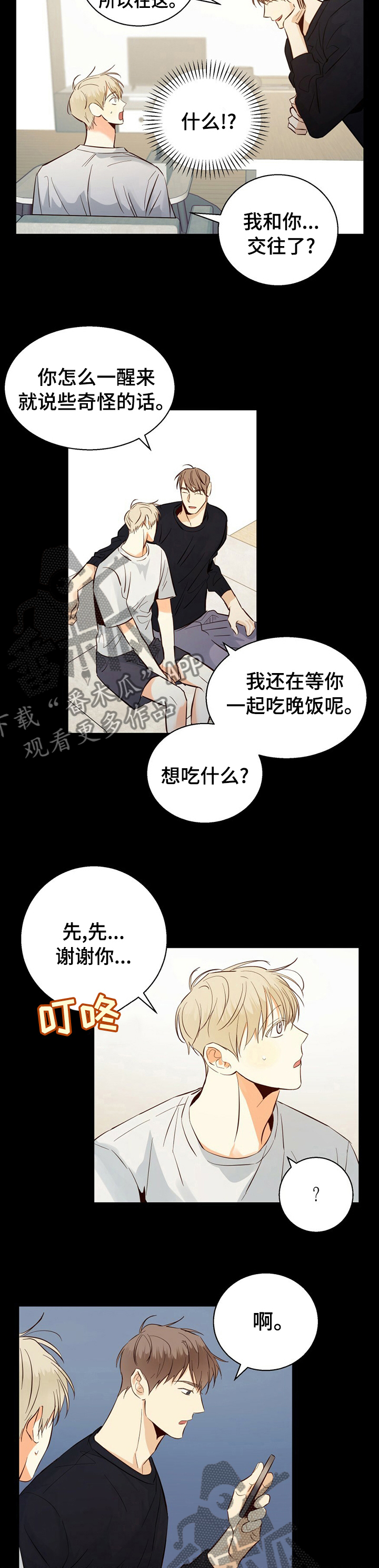 危险便利店攻洁吗漫画,第53话2图