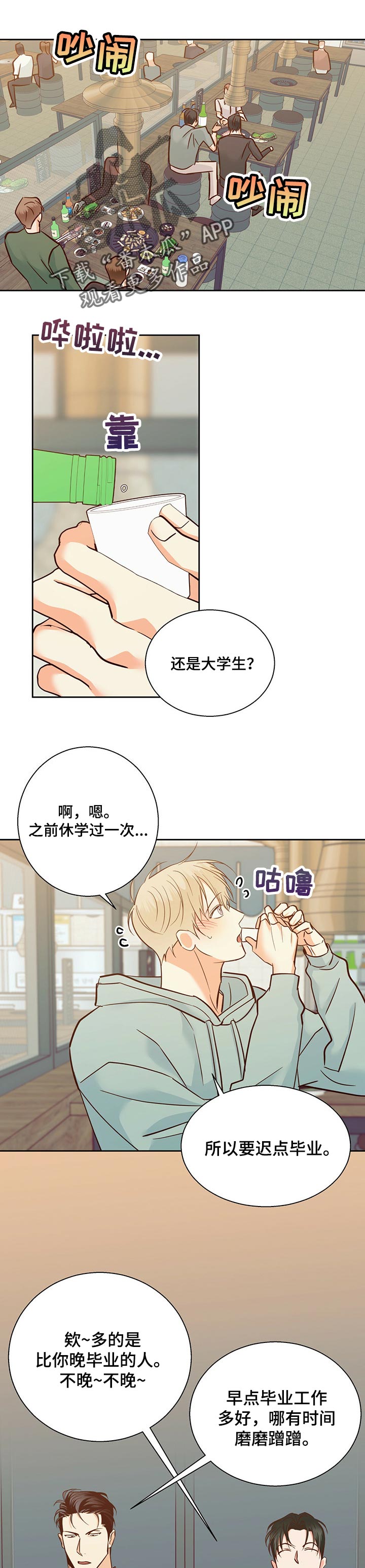 危险便利店漫画免费下拉式漫画,第83话1图