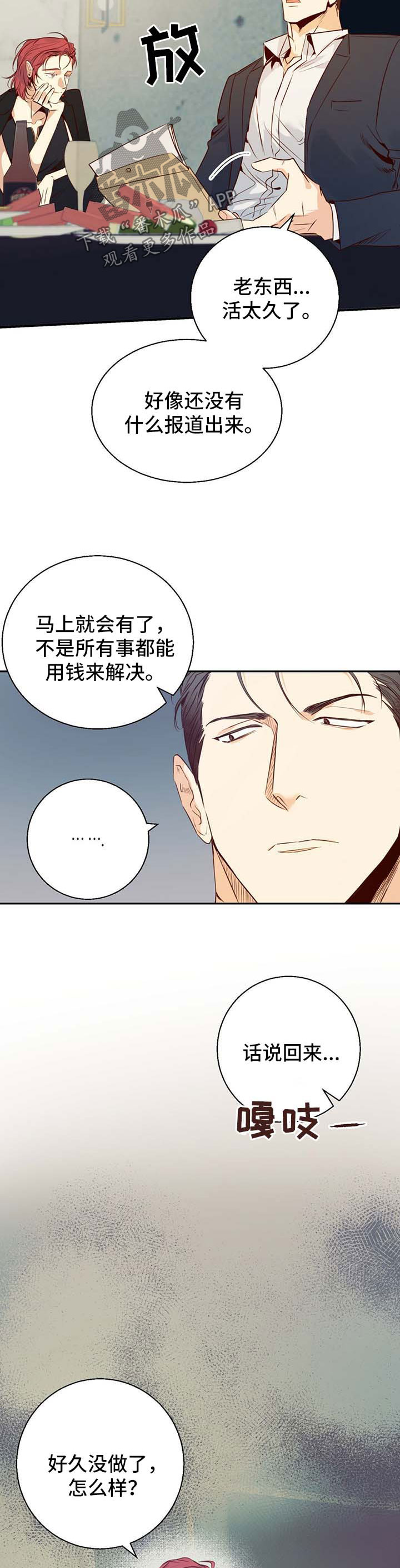 危险便利店未增减板19漫画,第31话2图