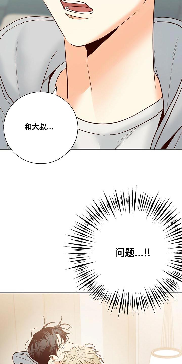 危险便利店攻洁吗漫画,第169话2图