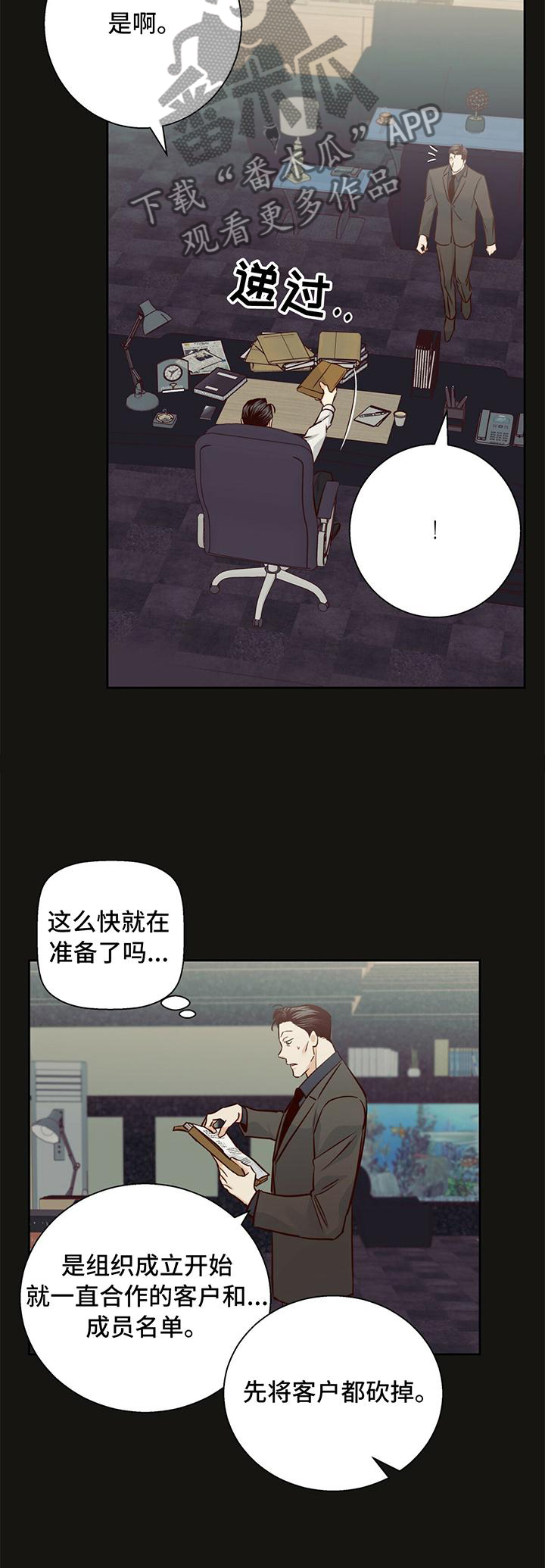 危险便利店未增减板19漫画,第141话2图