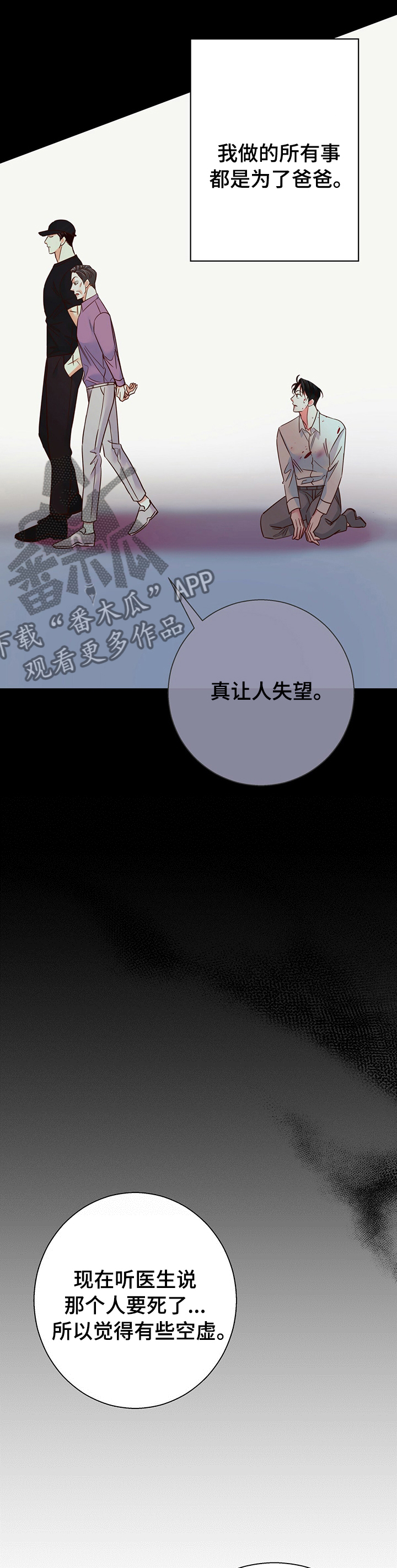 危险便利店漫画第二季免费阅读漫画,第98话2图