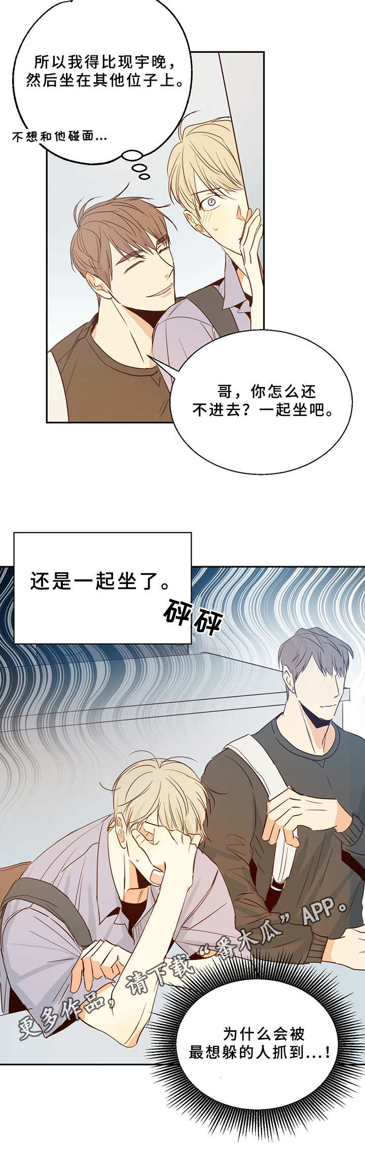 危险便利店新作漫画,第11话1图