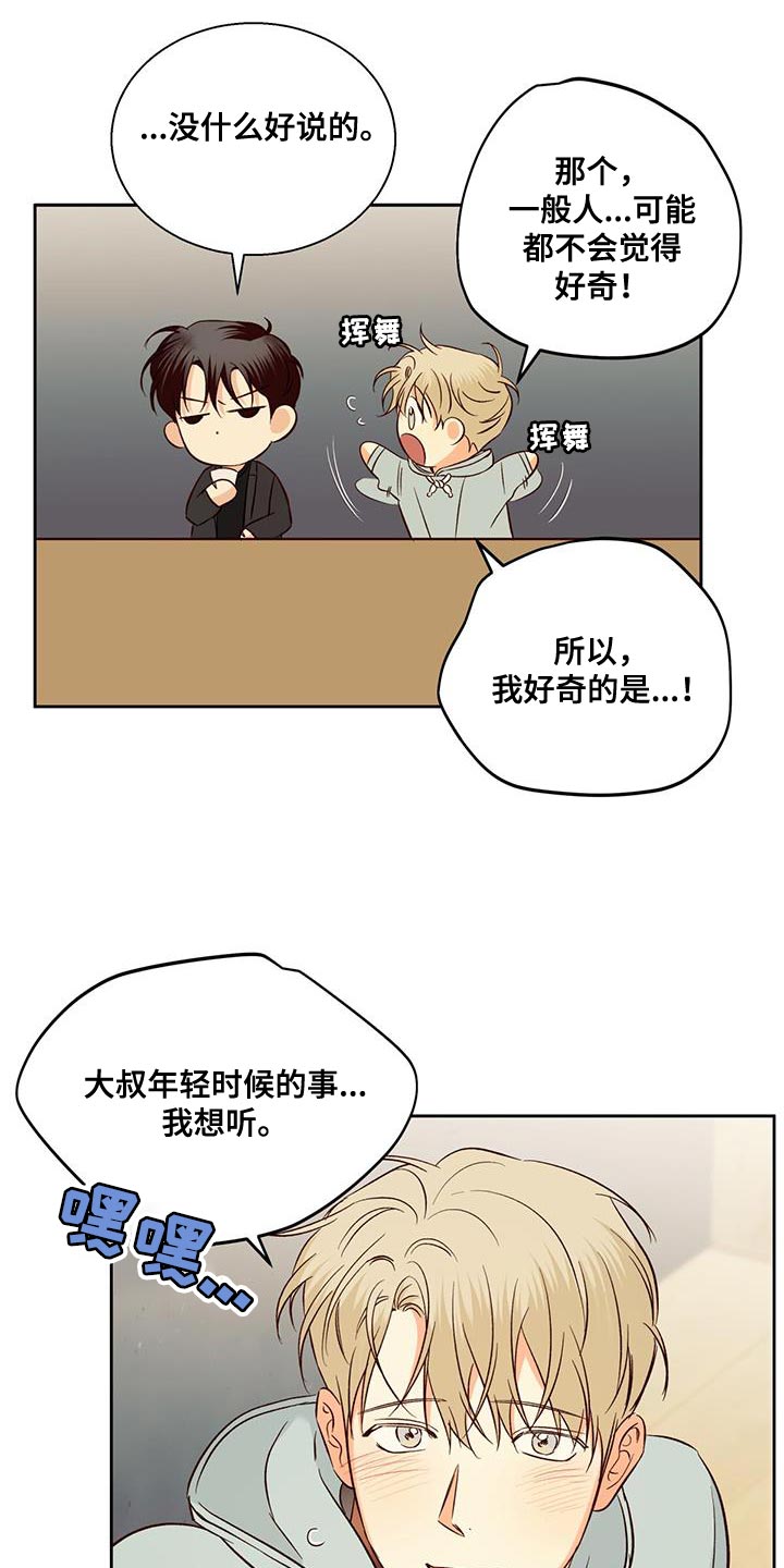 危险便利店作者是谁漫画,第182话2图