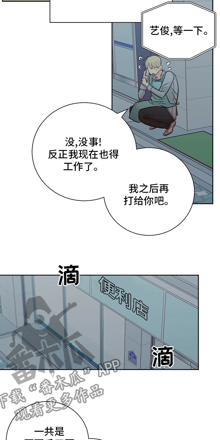 危险便利店漫画全集漫画,第108话2图