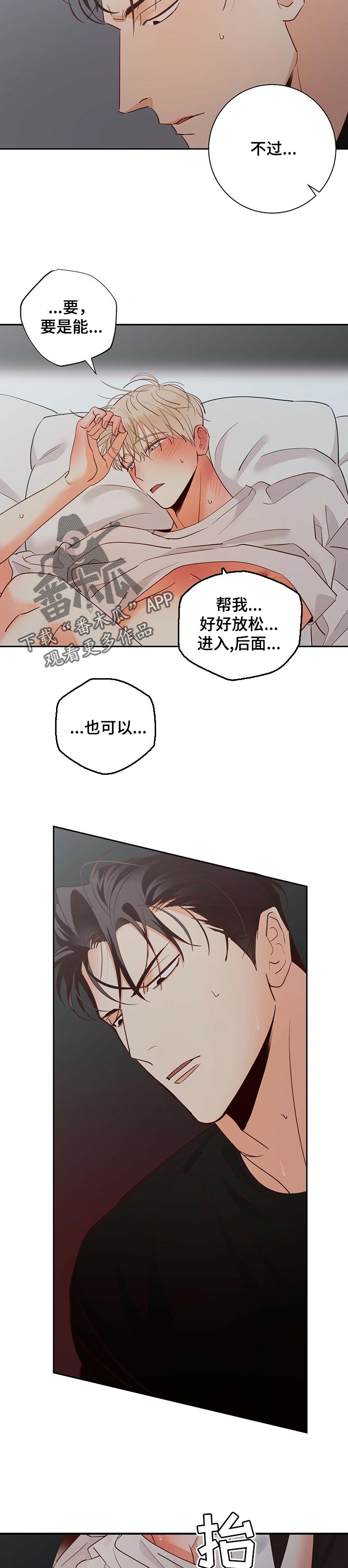 危险便利店完整漫画,第74话2图