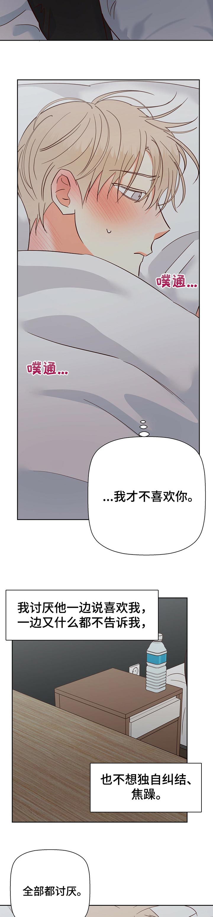 危险便利店漫画在线观看漫画,第78话2图