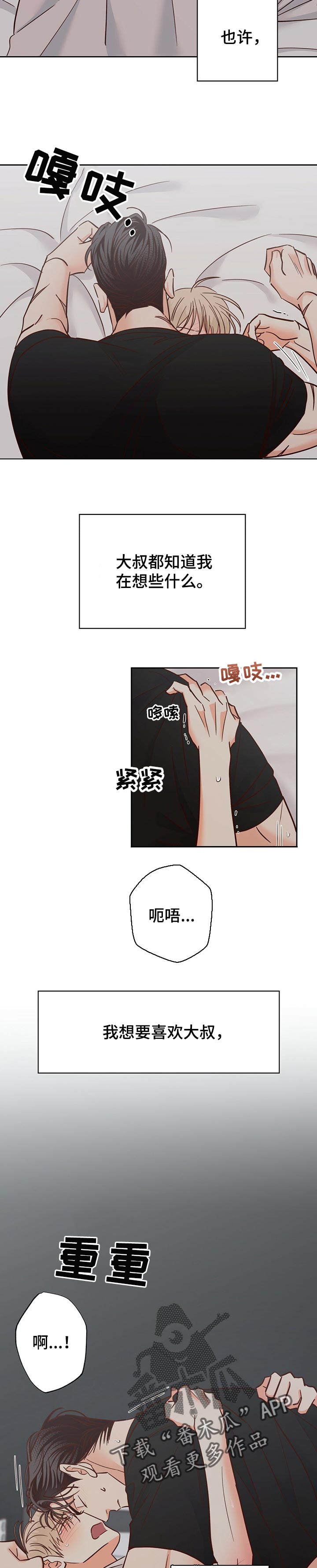 危险便利店77集漫画,第77话1图