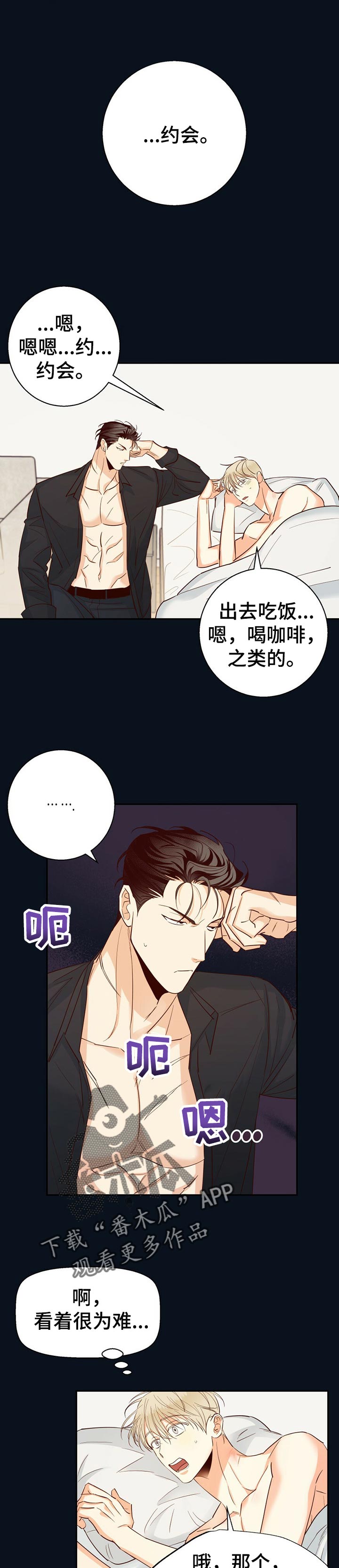 危险便利店漫画,第61话2图