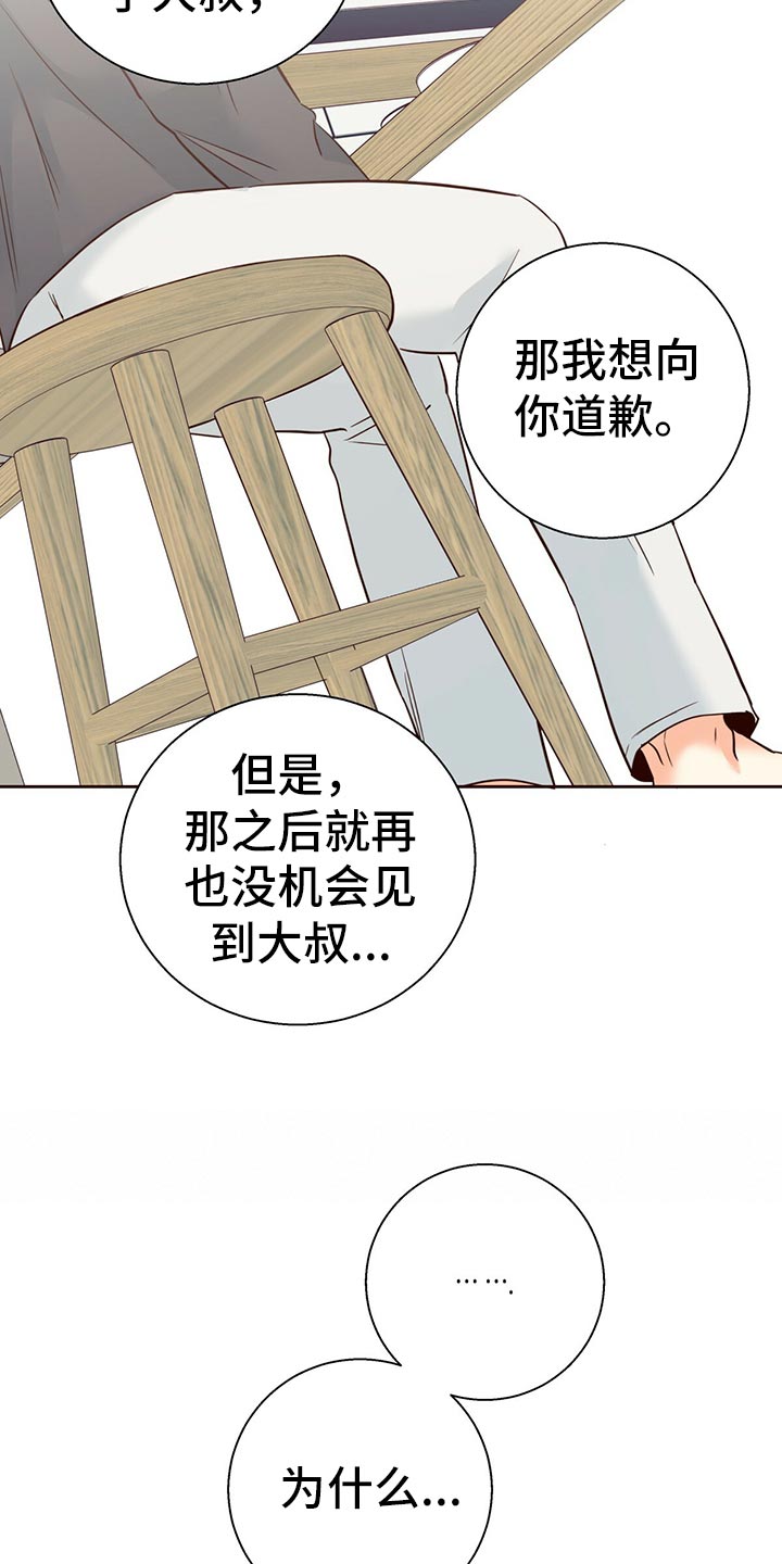 危险便利店详细剧情介绍漫画,第138话2图