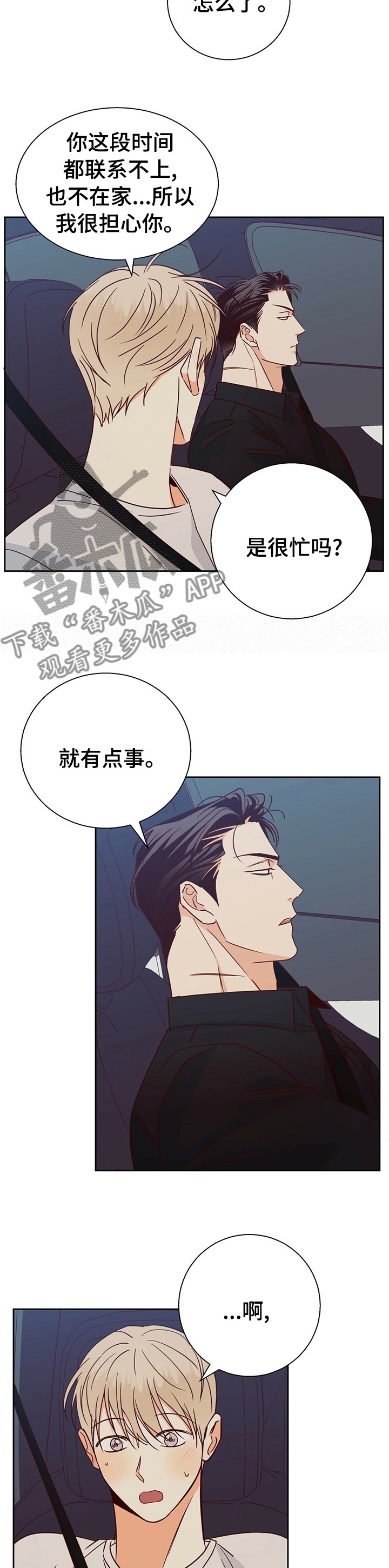 危险便利店漫画免费全集漫画,第101话1图