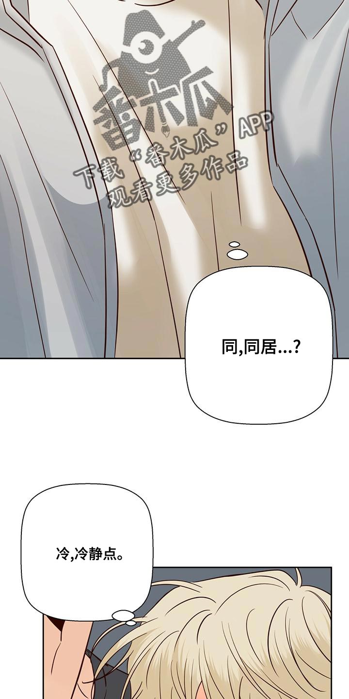 危险便利店攻洁吗漫画,第169话2图